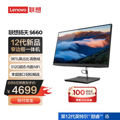 联想lenovo 扬天s660 英特尔酷睿i5 238英寸窄边框商用一体机台式电脑i5 1240p 16g 512g 摄像头 Wifi