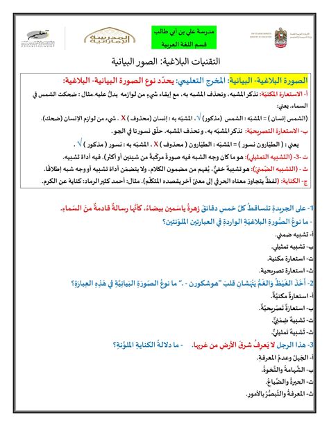 أوراق عمل من التقنيات البلاغية الصور البيانية اللغة العربية الصف الثاني