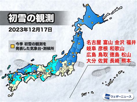 First Snow Observed In Nagoya And Tottori Winter Like Weather