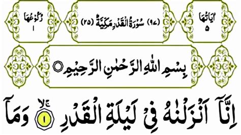 Surah Qadr Surah Al Qadr Full Hd Arabic Text With Tajweed سورۃ