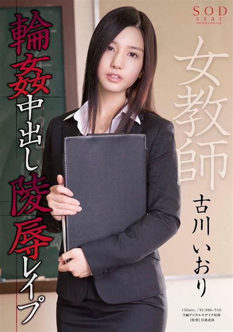 Jp 古川いおり 女教師輪姦中出し陵辱レイプ [dvd] 古川いおり Pcソフト