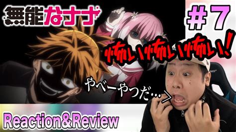 Japanese Anime Reaction Review Munou Na Nana