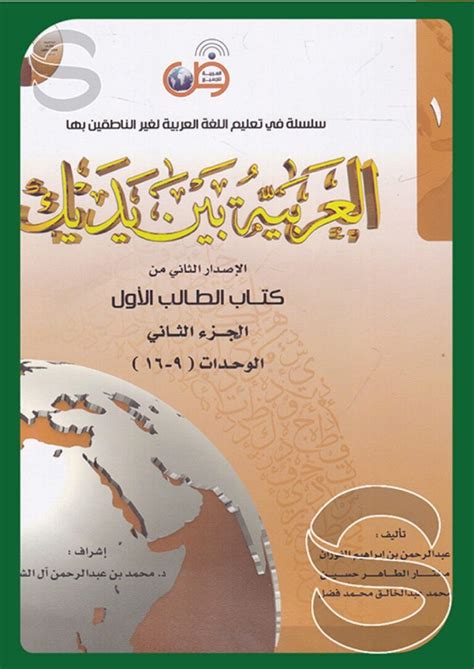 تعليم اللغة العربية لغير الناطقين بها عن طريق الإنترنت