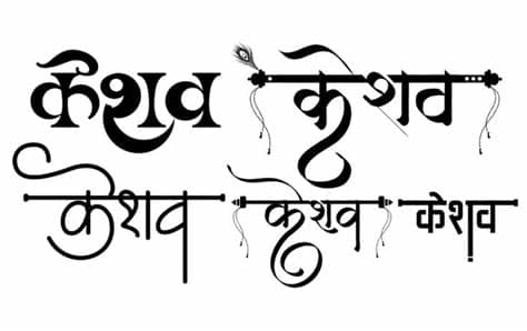 We have 5 free hindi fonts to offer for direct downloading · 1001 fonts is your favorite site for free fonts since 2001. Keshav name logo in new hindi font (With images) | Hindi ...