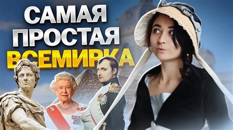 Самые простые темы 21 задания: всемирная история для ЕГЭ - YouTube