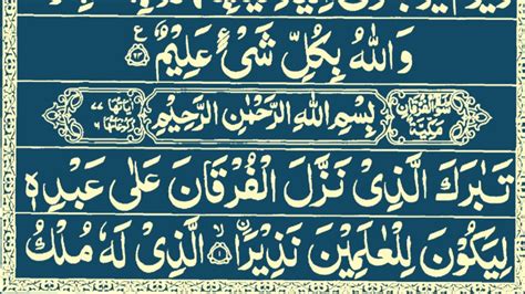 025 Surah Al Furqan Full Surah Furqan Recitation With Hd Arabic Text
