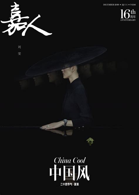 Liu Wen Lensed By Kiki Xue Zeng Wu Fan Xin In 10 Marie Claire China