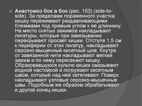Диета при резекции кишечника тонкого Резекция тонкого кишечника, ушивание и наложение анастомозов на Резекция тонкого кишечника, ушивание и наложение анастомозов на Диета при резекции кишечника тонкого