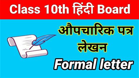 Formal Letter In Hindi Important Tips For Class Youtube