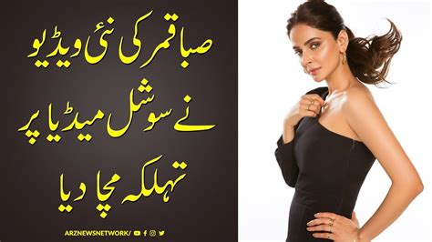 Saba Qamar New Video Gone Viral YouTube