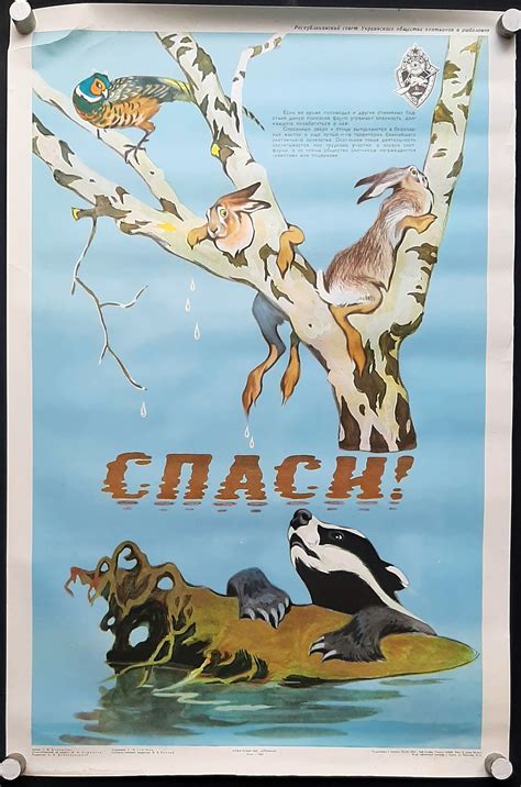 Help And Care Animals 1964 Original Soviet Russian Communist Propaganda