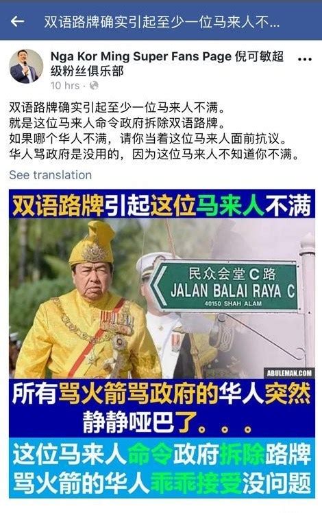 Merah muka nga kor ming kena sound taliban kj sound speaker nga kor ming taliban sidang dewan rakyat kj. Selangor Sultan ordered report over insulting FB post