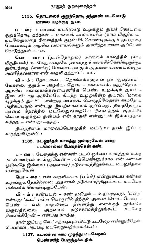 Simple Explanation Of Thirukkural Tamil