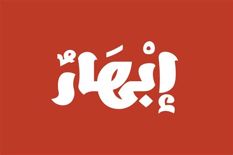 Ebhaar - Arabic Font خط عربي | Creative Market