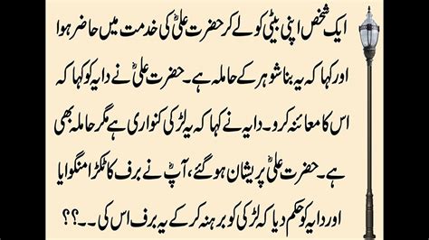 Hazrat Ali Ra Aur Aik Larki Ka Iman Afroz Waqia Islamic Stories