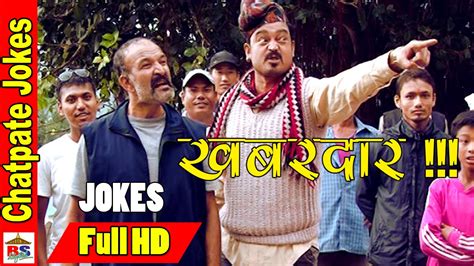 chatpate nepali jokes khabardaar खबरदार comedy video youtube