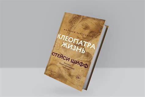 Омни диета книга купить Отрывок из книги о египетской царице Клеопатре — Сноб Отрывок из книги о египетской царице Клеопатре — Сноб Омни диета книга купить
