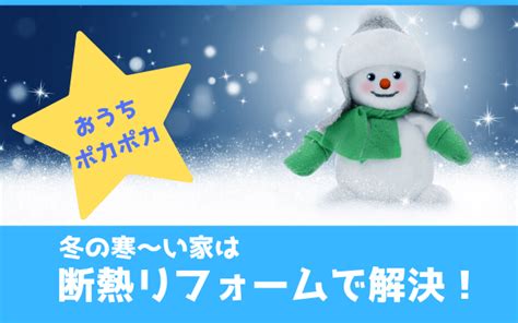 {{ login_id.substr(0, 30) }}{{ login_id.length > 30 ? 【寒さ対策】家の寒さは断熱リフォームで解決!家中ポカポカ ...