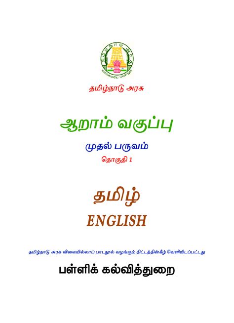Compre o livro «english textbook (year 2)» de lesley fletcher, graham fletcher em wook.pt. Free Download CBSE Tamil & English Combined Textbook For ...