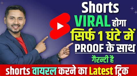 🔥shorts viral latest trick 2023 shorts viral kaise kare how to viral short video on youtube