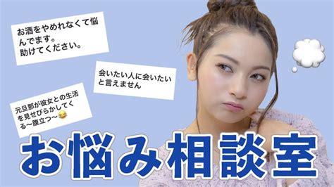 【お悩み相談】ゆきぽよのお悩み相談室！みんな色々あるよね 【ゆきぽよ】 芸能人youtubeまとめ