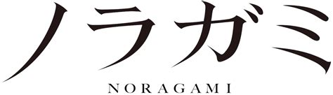 noragami logopedia fandom