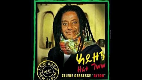 Ethiopian Reggae Music Zeleke Gessese Yefekir Nuro ዘለቀ ገሰሰ የፍቅር ኑሮ