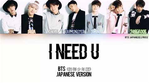 Bts 防弾少年団 I Need U Japanese Ver Lyrics Kanromeng Color