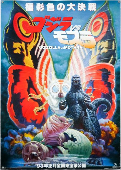 Godzilla Vs Mothra 1992 Version B1 Japan