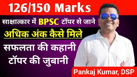 Know all about application process, exam date, admit card, eligibility & selection process in this article. BPSC Topper Pankaj Kumar || Mock Interview | बीपीएससी टॉपर ...