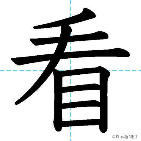 JLPT N2漢字看の意味読み方書き順 日本語NET
