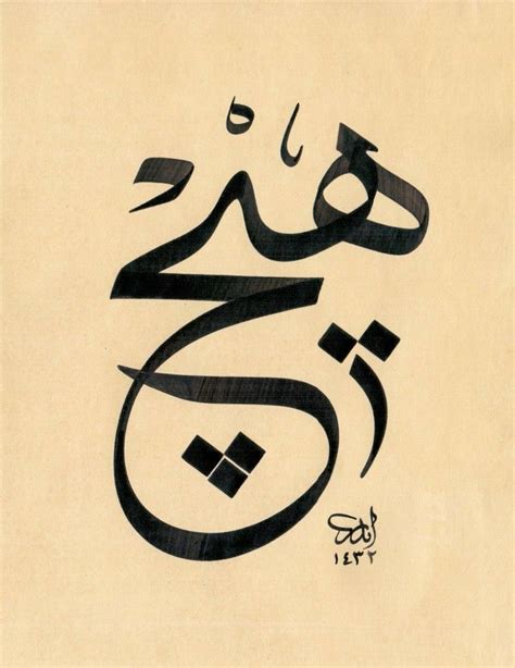 Pin By Mehreen Khan On Gönül Tellerinin Mızrabı Farsi Calligraphy Art