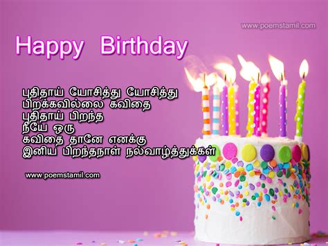 Birthday Wishes For Friend Tamil