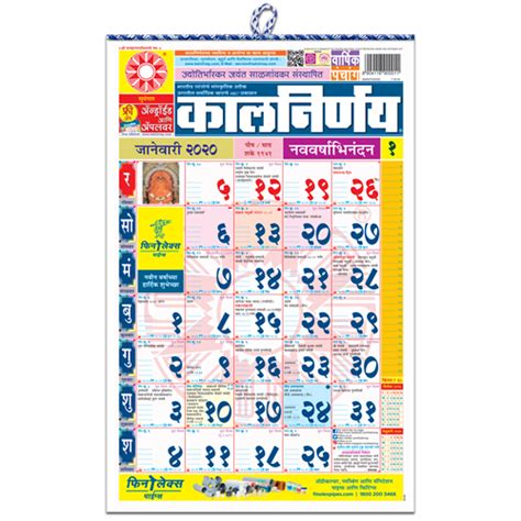 App gives all the important calendar and panchanga details such as rashifal 2021 in marathi for free राशी भविष्य मराठी. Kalnirnay 2020 | Kalnirnay Marathi Panchang Periodical ...