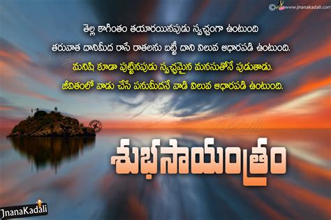 Telugu Good Evening Quotes Hd Wallpapers Subha Sayantram Greetings In
