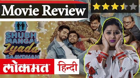 Shubh Mangal Zyada Saavdhan Movie Review Ayushmann Khurrana Gajraj Rao Neena Gupta Youtube