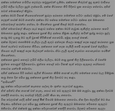 Samiya Nethi Athare 7 Ammata Hukana Katha Sinhala Wal Katha