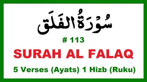 Surah Al Falaq 113 Learn Easy Al Quran Al Kareem Recitation