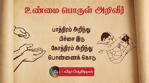 Tamil Proverbs With Meaning Sd Youtube