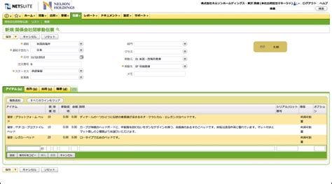 Oracle netsuite erp is a modern and flexible cloud solution designed for managing your company's operations and finances. クラウドERP「NetSuite」に最新版、グローバル対応強化 - TechTargetジャパン ERP