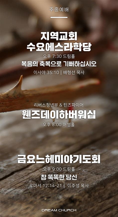 2022년 4월 3일 이미지주보 꿈의교회