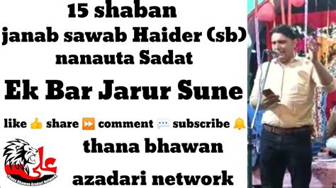 15 Shaban Janab Shab Haider Sbnanauta Sadat Ek Bar Jarur Sune Youtube