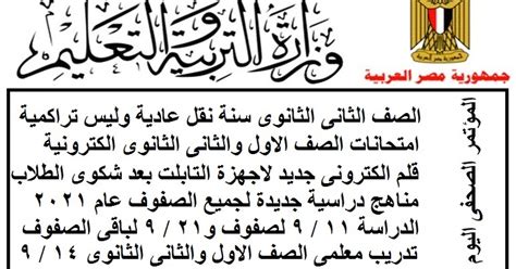 الخدمات الالكترونية الخاصة بوزارةالتربية والتعليم. وزير التربية والتعليم - يحسم الجدل فى المؤتمر الصحفى اليوم ...