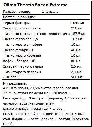 Olimp Thermo Speed Extreme Mega Caps 120 капсул Жиросжигатели купить в Картинка - Olimp Thermo Speed Extreme Mega Caps 120 капсул Жиросжигатели купить в