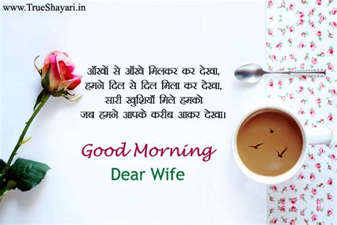 Good Morning Wishes For Husband Wife Hindi Love Shayari