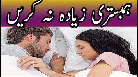 Suhagraat Shadi Ki Pehli Raat Kitni Bar Sex Karen Hambistri Ziadah Na Karen In Urdu Hindi Youtube