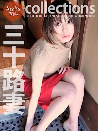 BEAUTIFUL JAPANESE MATURE WOMEN S Japanese Edition EBook Atelier Tetsu Amazon Co Uk
