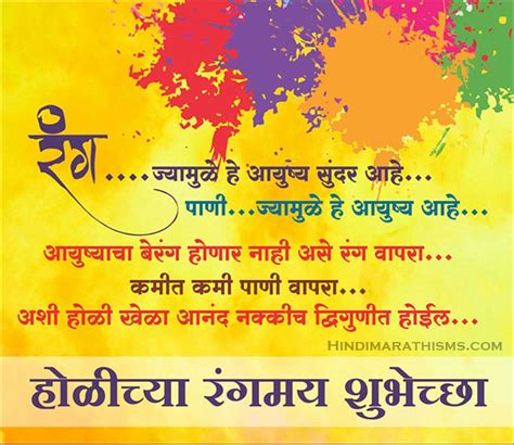 Holi Wishes In Marathi होळीच्या हार्दिक शुभेच्छा And More 100 Best