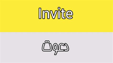 Invite Meaning In Urdu Youtube