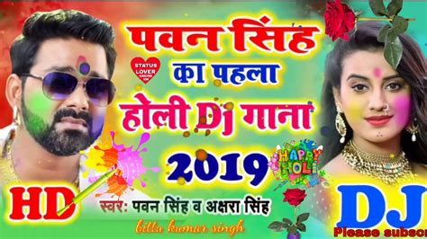 Paban Singh Ka Pahale Holi Ka Dj Gana 2019 Ka Super Hit Holi Song